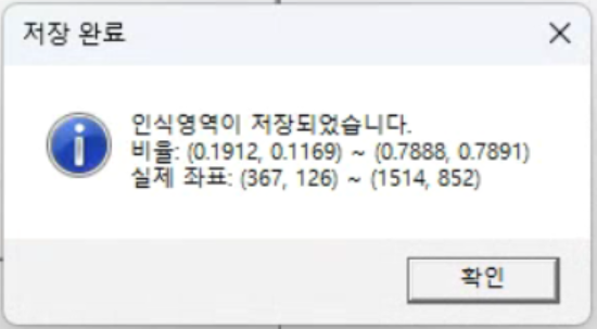 인식영역 좌표 데이터 확인