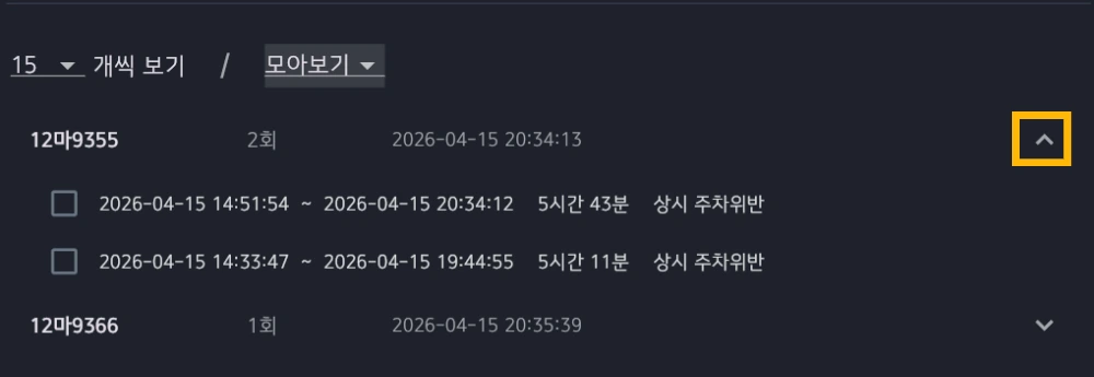 블랙리스트 경고 모아보기 화면