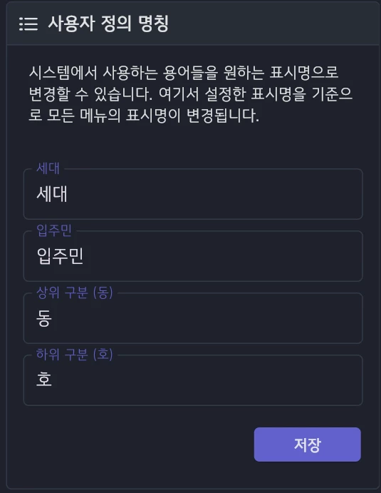 사용자 정의 명칭 설정 화면