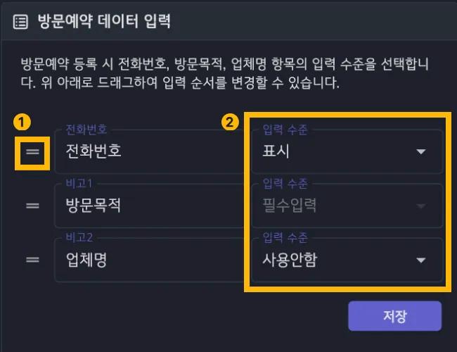 방문예약 데이터 입력 설정 화면