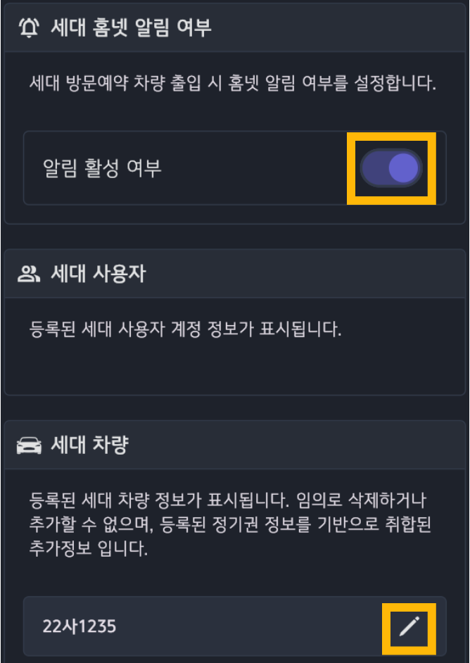 세대 상세 정보 화면