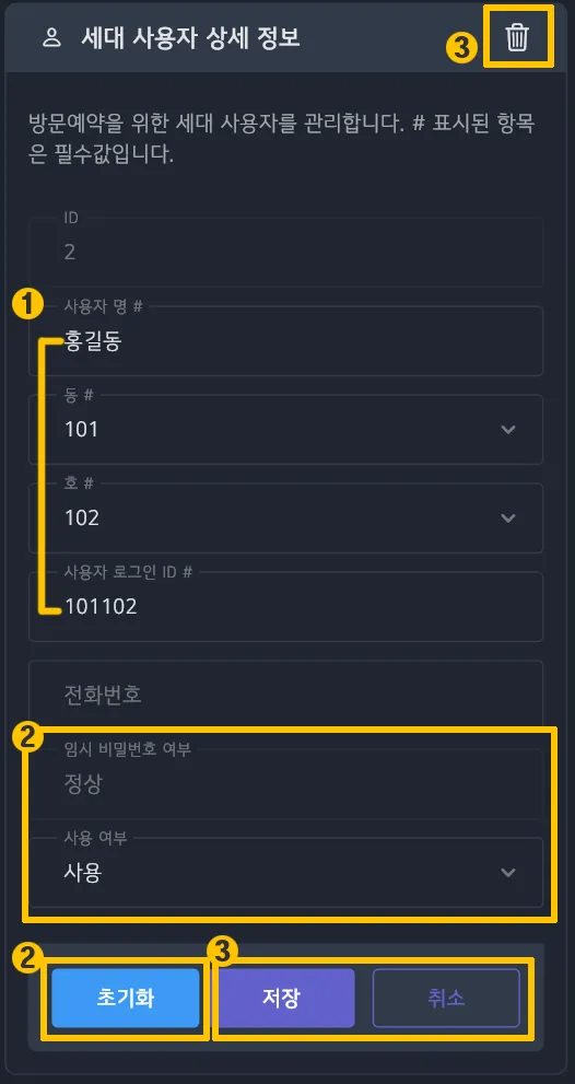 세대 사용자 상세정보 화면