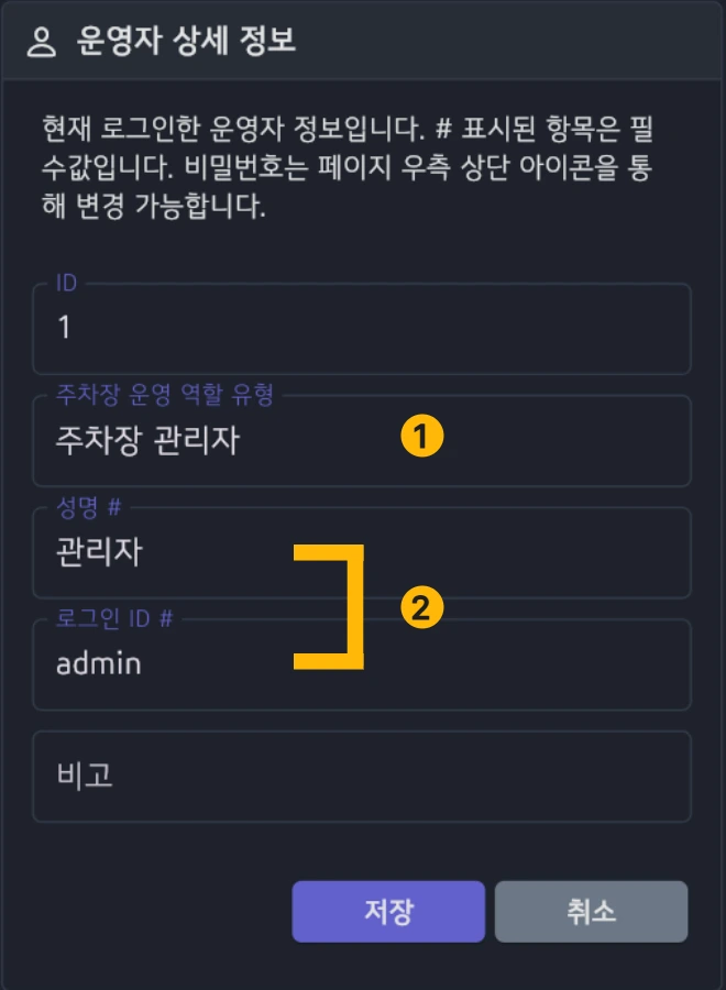 운영자 계정 상세 화면