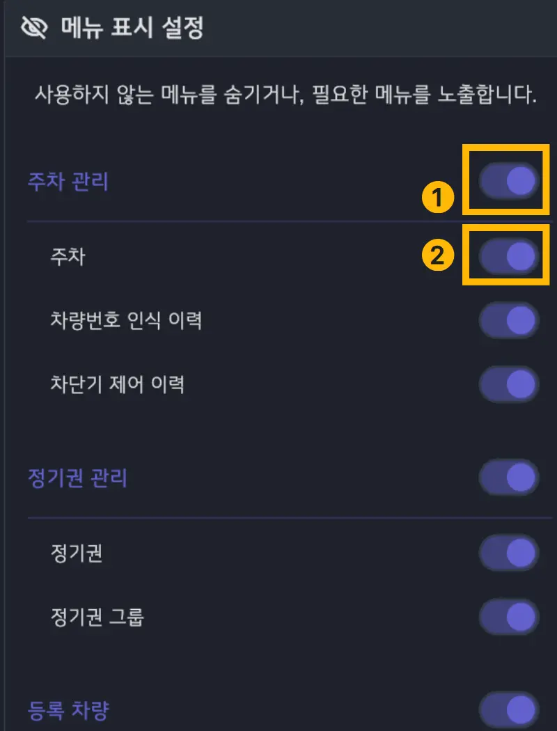 메뉴 표시 설정 화면