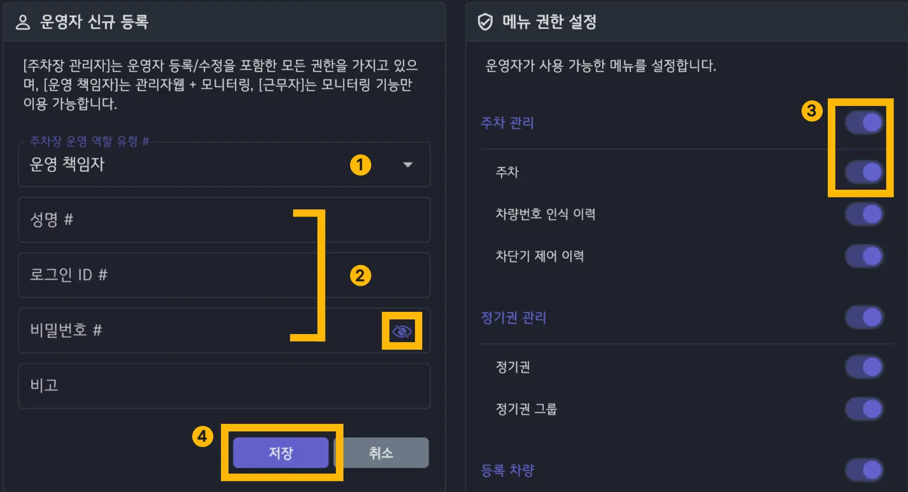 운영자 신규등록 화면