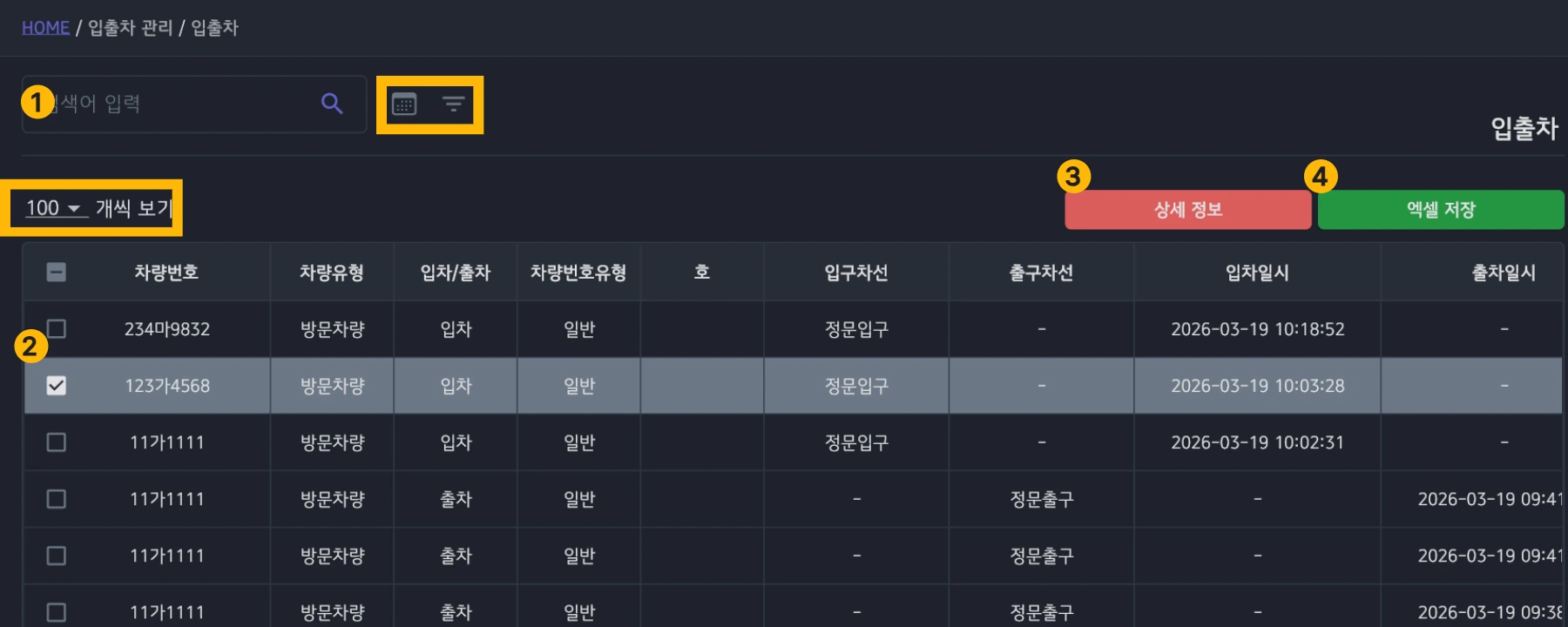 입출차 검색 및 목록 화면