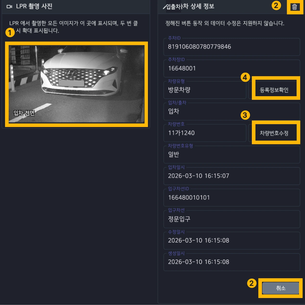 입출차 상세정보 화면