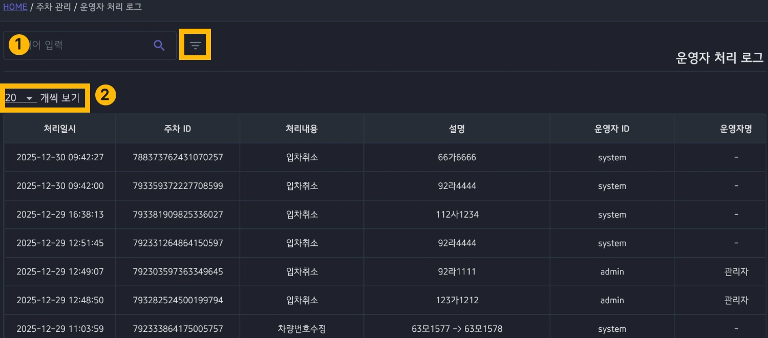 운영자 처리 로그 화면