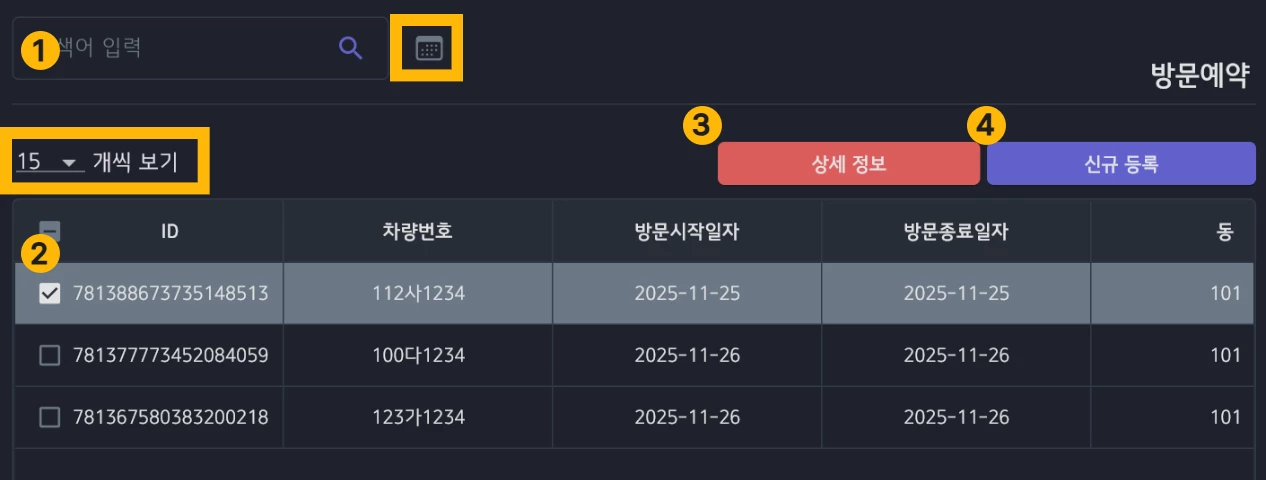 방문예약 목록 화면