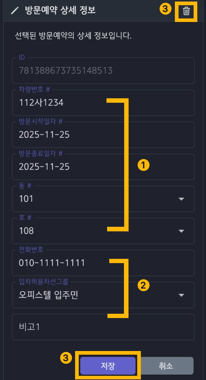 방문예약 상세 정보 화면