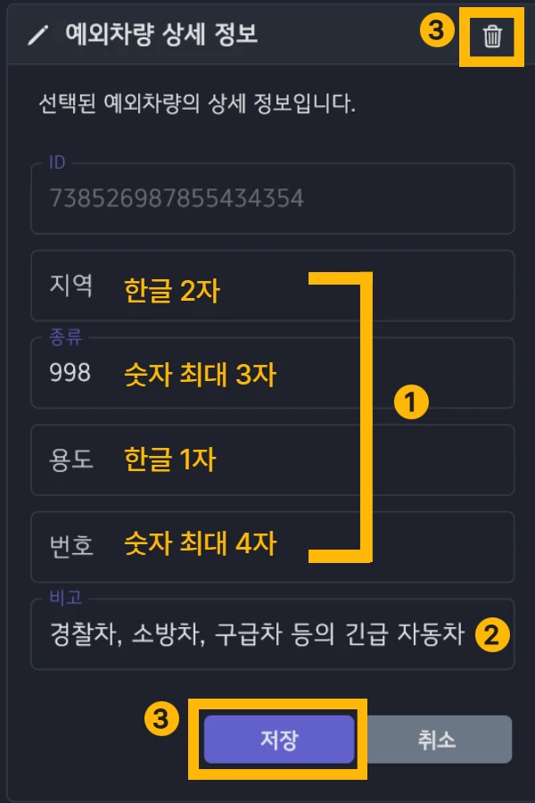 예외차량 상세정보 화면