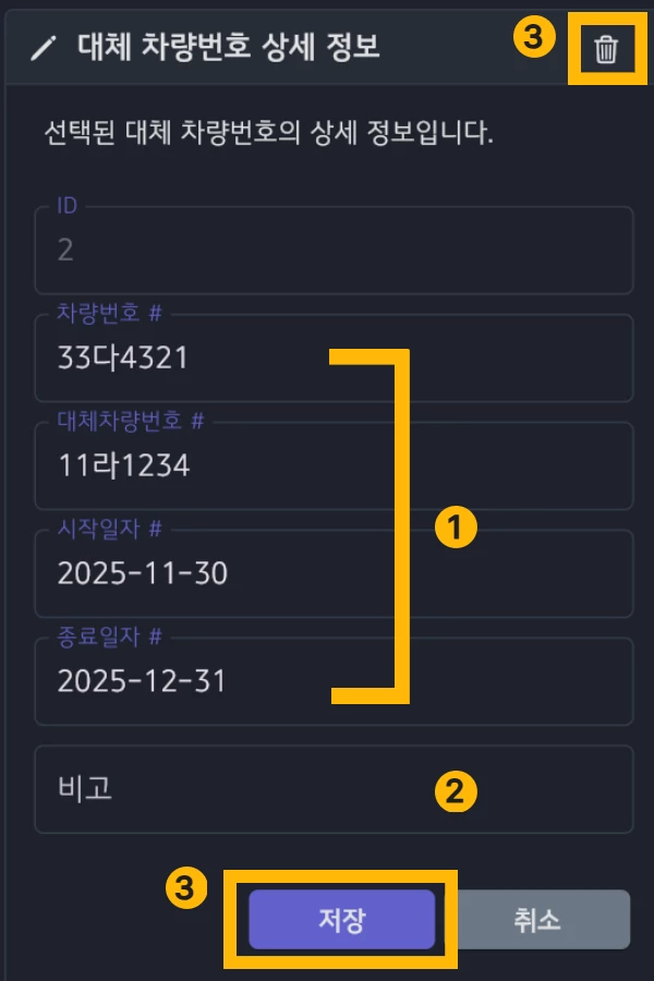 대체 차량번호 상세정보 화면