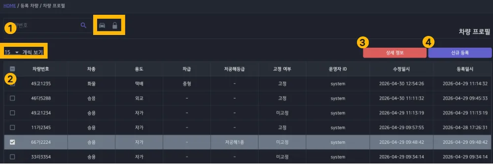 차량 프로필 목록 화면