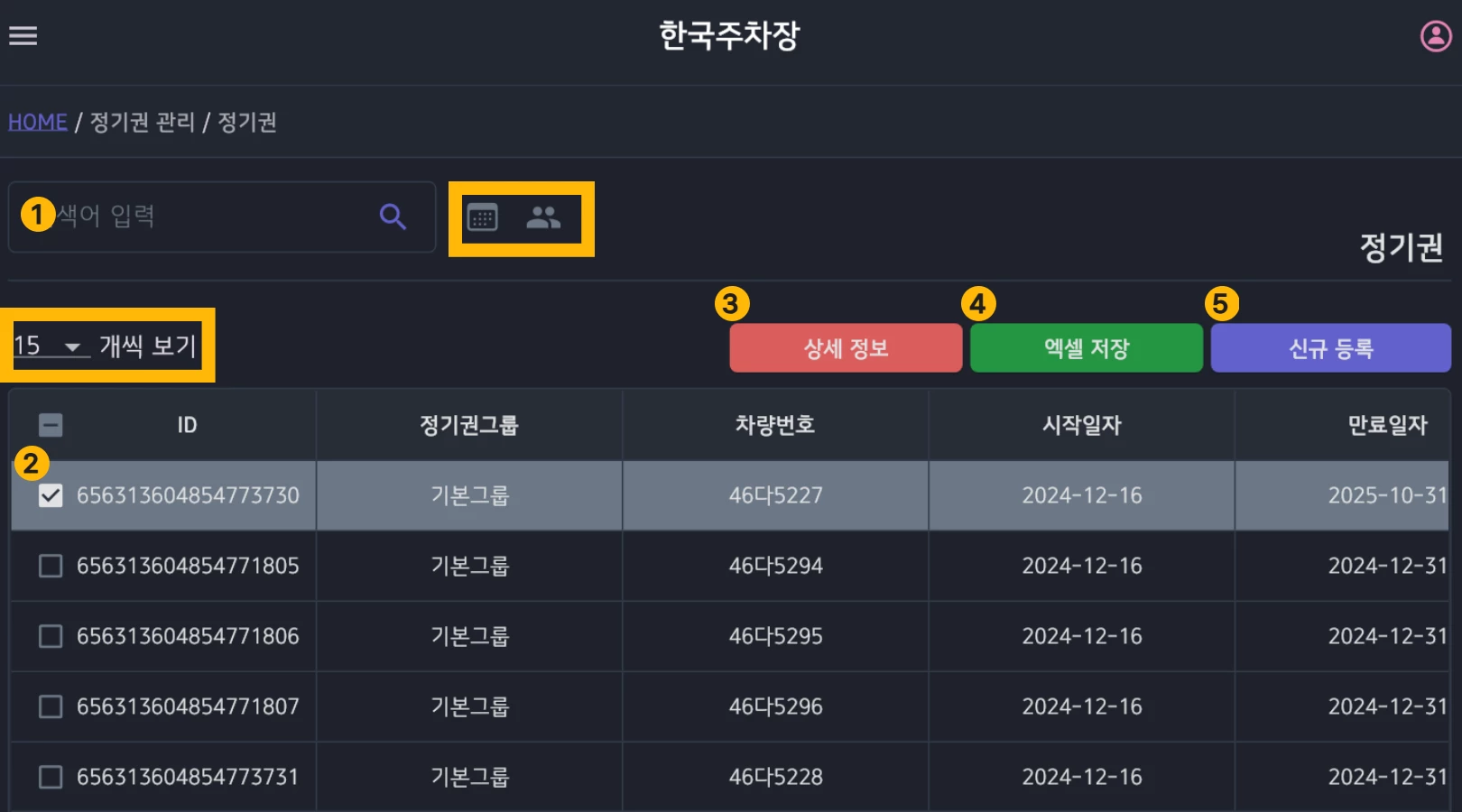 정기권 목록 화면