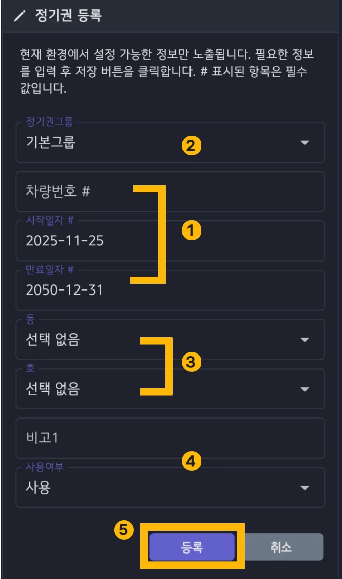 정기권 신규 등록 화면