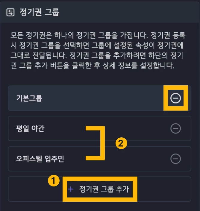 정기권 그룹 목록 화면
