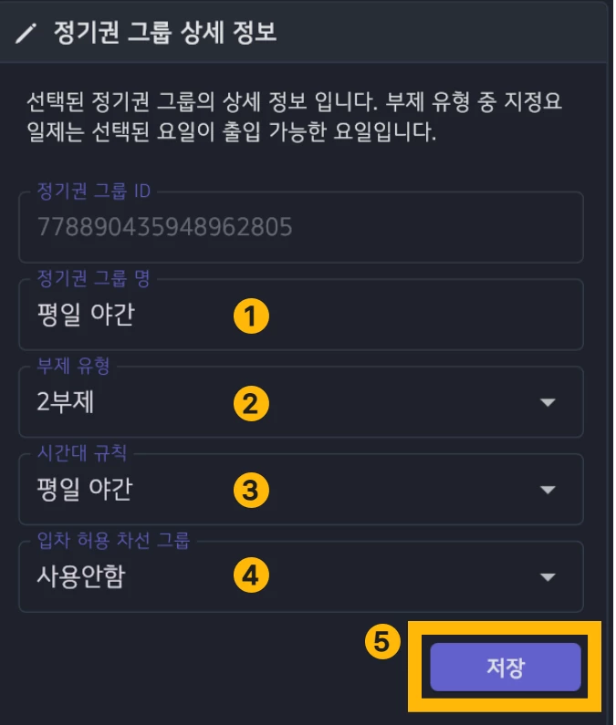 정기권 그룹 상세정보 화면
