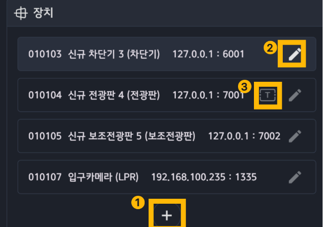 장치 목록 관리 화면