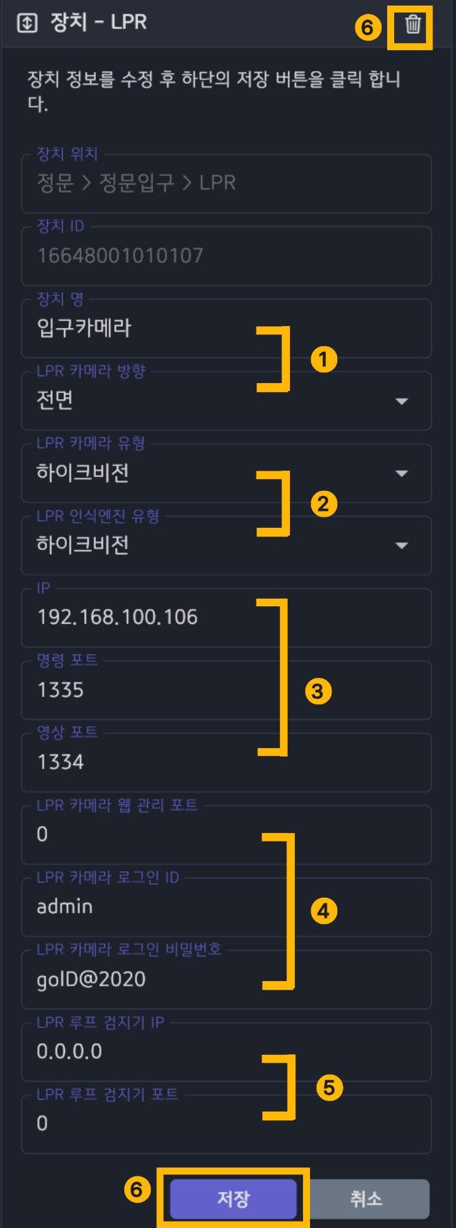 LPR 카메라 장치 설정 화면