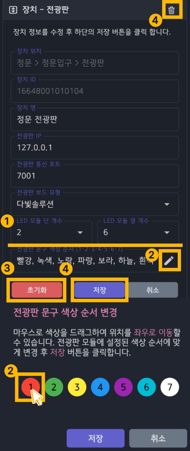 전광판 장치 설정 화면