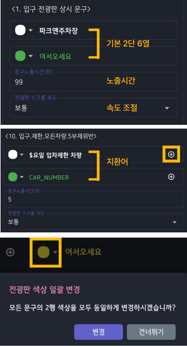 전광판 상황별 문구 설정 화면