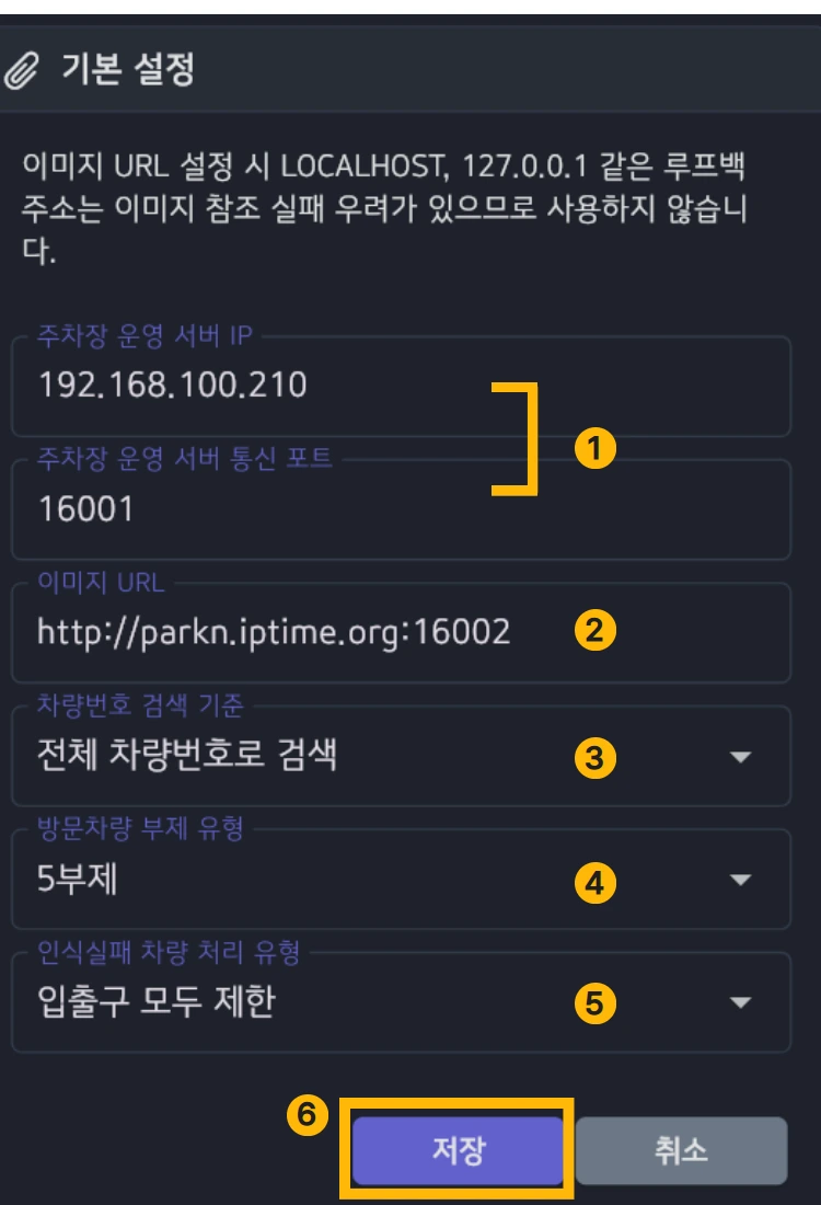 주차장 운영 기본 설정 화면