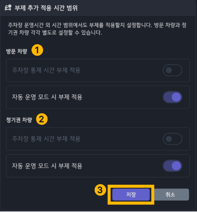 부제 추가 적용 범위 설정 화면