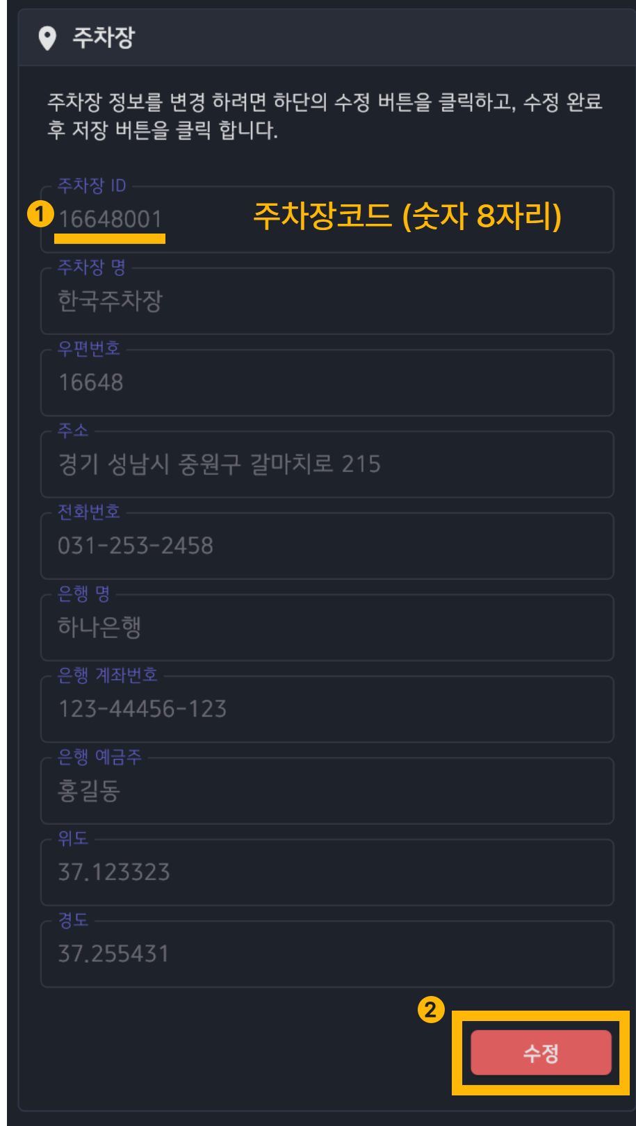 주차장 기본정보 관리 화면