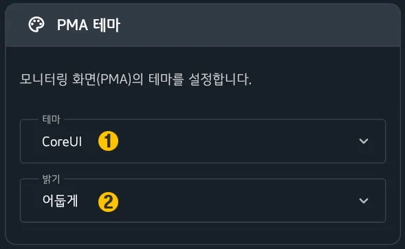 테마 (PMA) 설정 화면