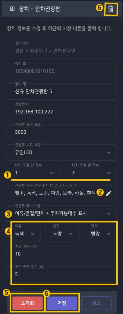 만차전광판 장치 설정 화면