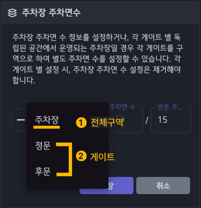 주차장 전체 구역 설정 화면