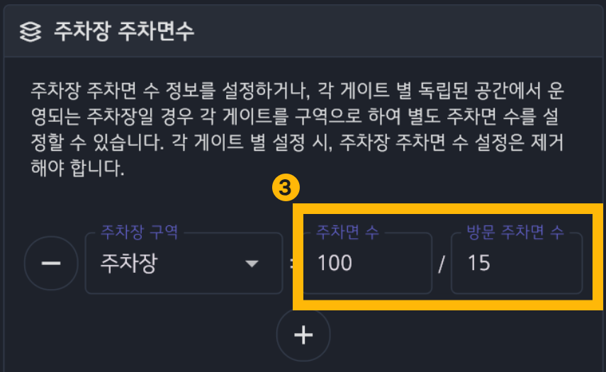 구역별 운영 설정 화면