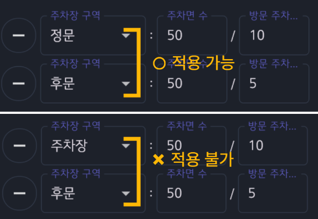 구역 및 주차면 수 수정 화면