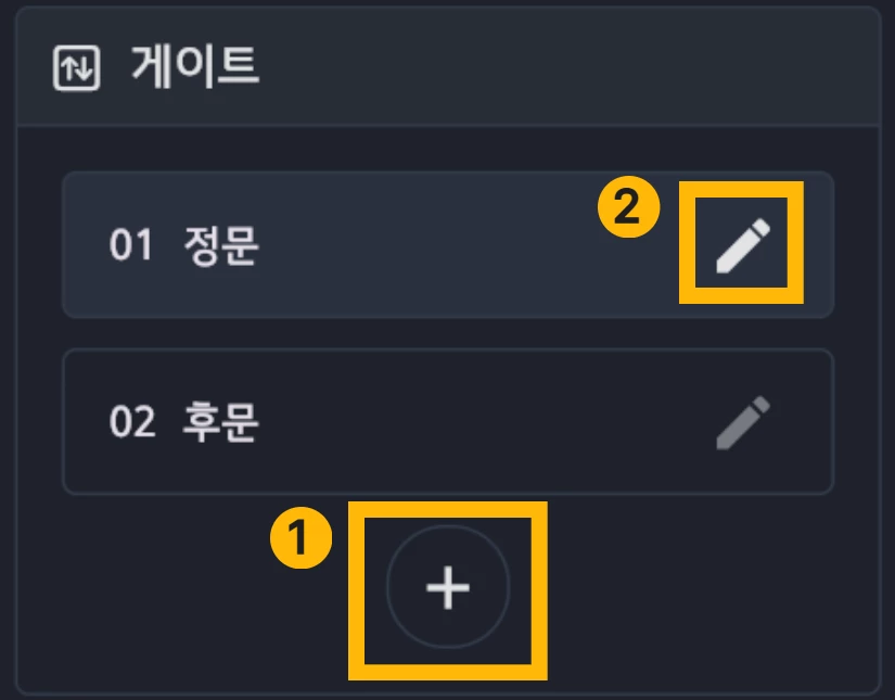 게이트 목록 화면