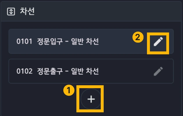 차선 목록 화면