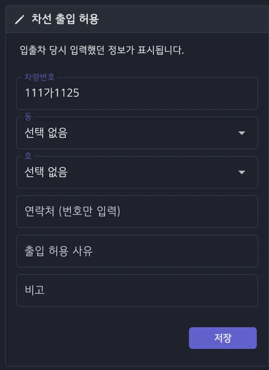차선 출입 허용 정보 화면