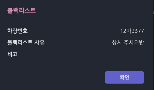 블랙리스트 차량 등록정보