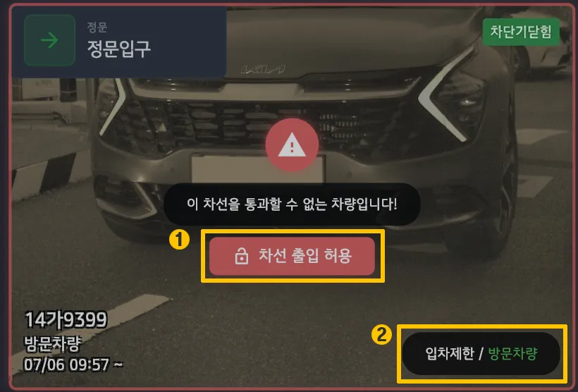 차선 통제 경고 화면