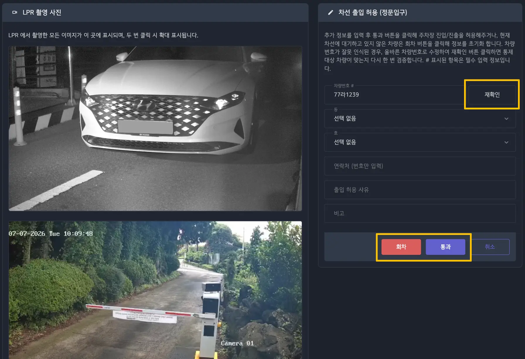 차선 출입 허용 상세 처리 화면
