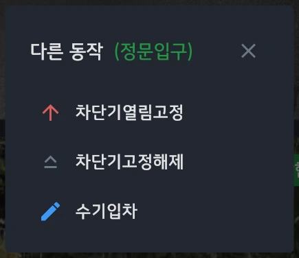 차선 다른 동작 메뉴 팝업