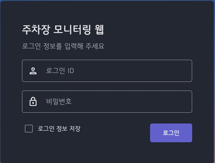 로그인 입력 화면