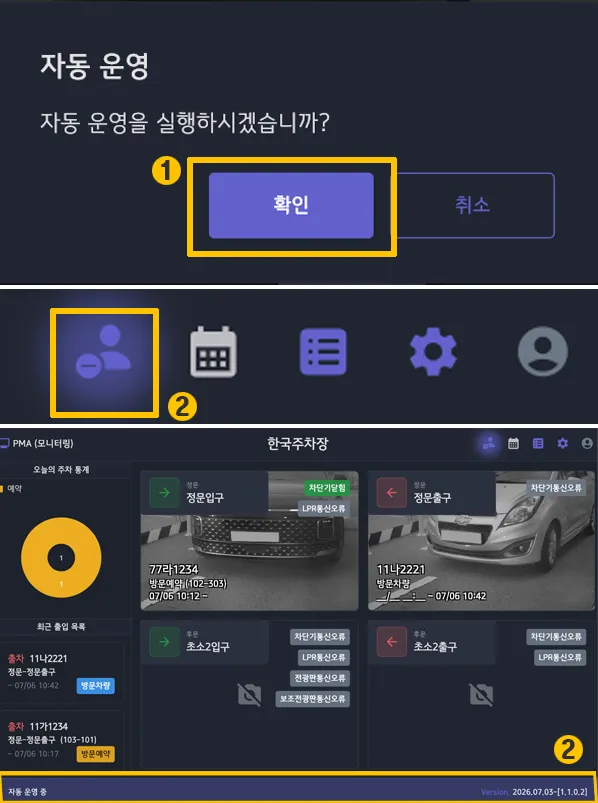 자동운영 활성화 상태 화면