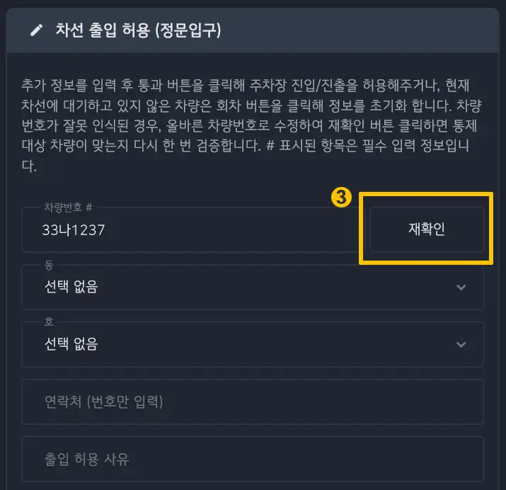 재확인 및 출입 허용