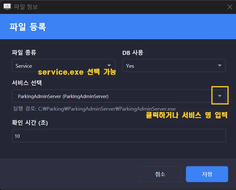 파일 등록 (Exe) 추가 화면
