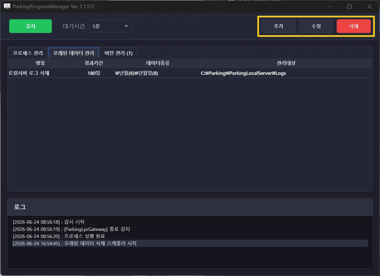 자동 삭제 스케줄러 화면