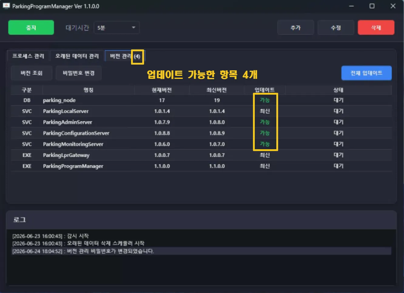 업데이트 진행 1