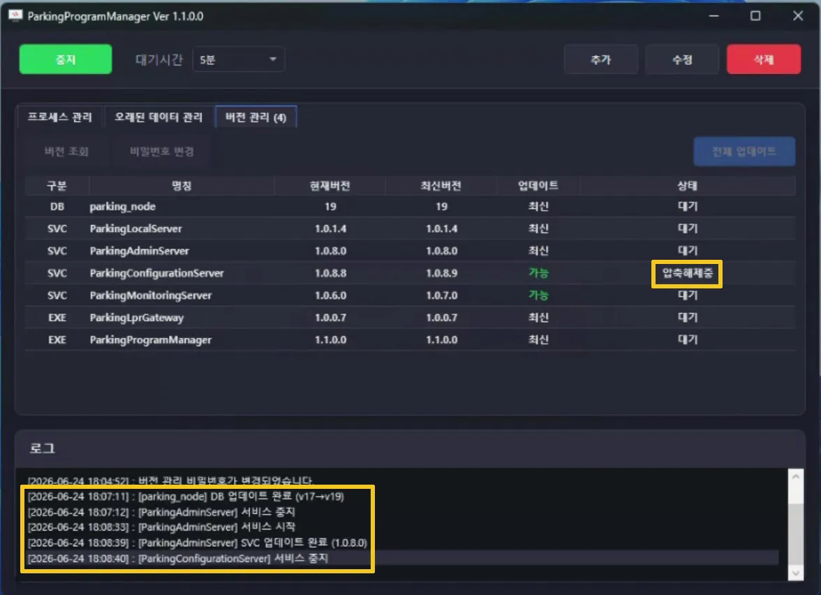 업데이트 진행 3