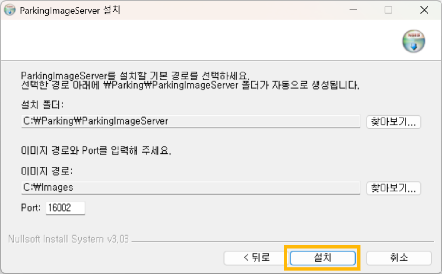 설치 폴더, 이미지 포트번호와 이미지 경로 확인 및 설정