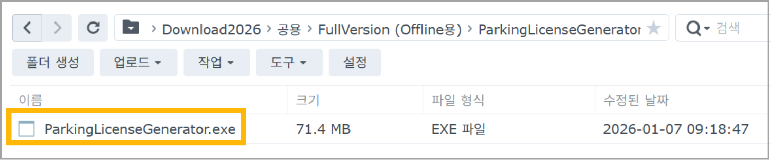 설치 파일을 클릭하여, 다운