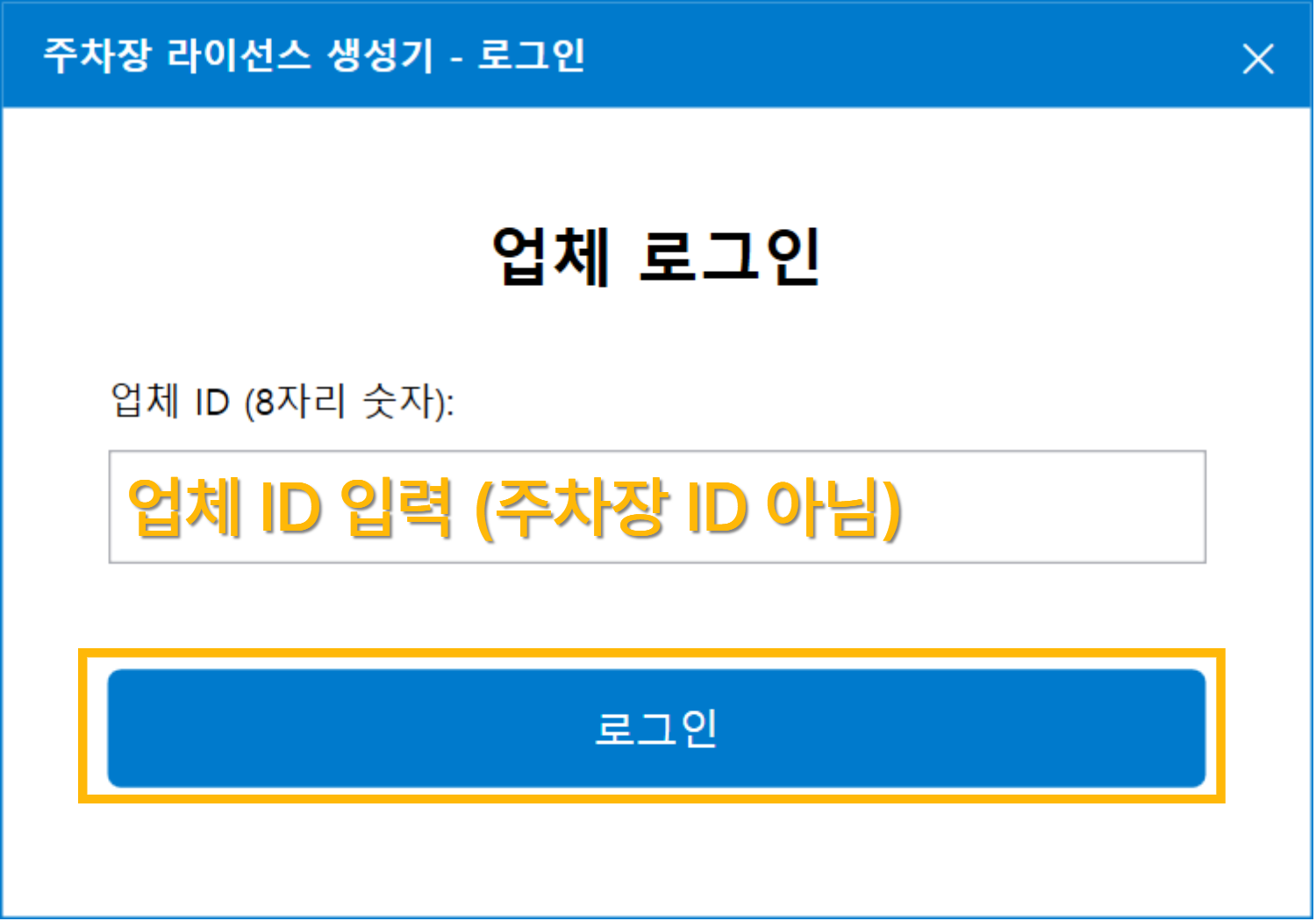 주차장 ID가 아닌, 8자리